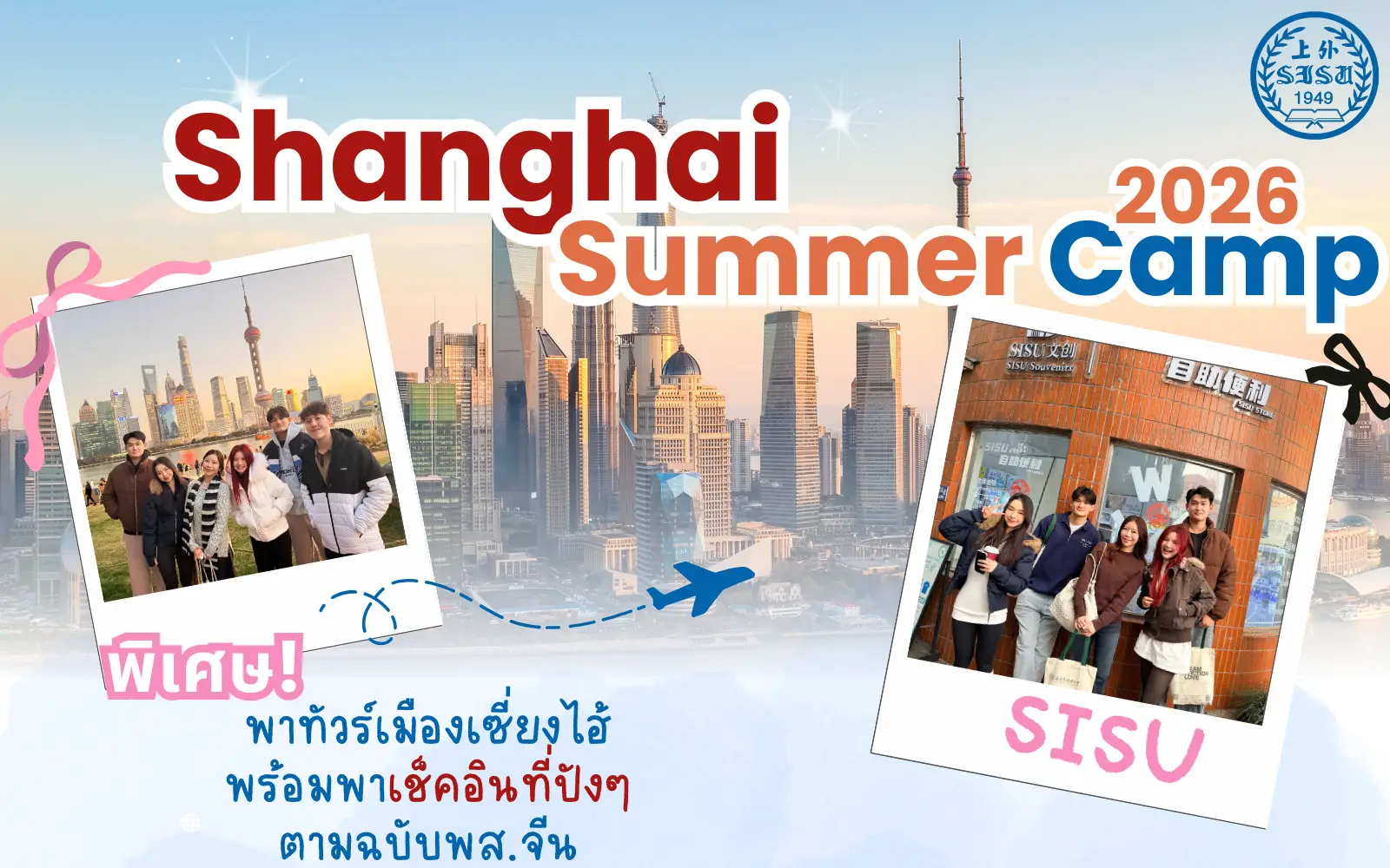 SISU Summer Camp 2026