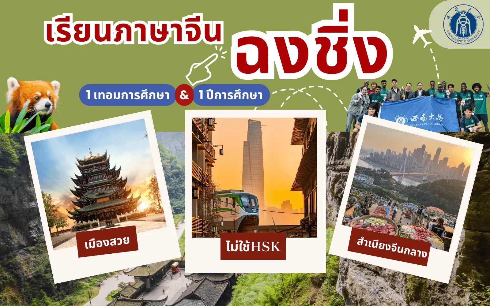 เรียนภาษาจีนที่ฉงชิ่ง