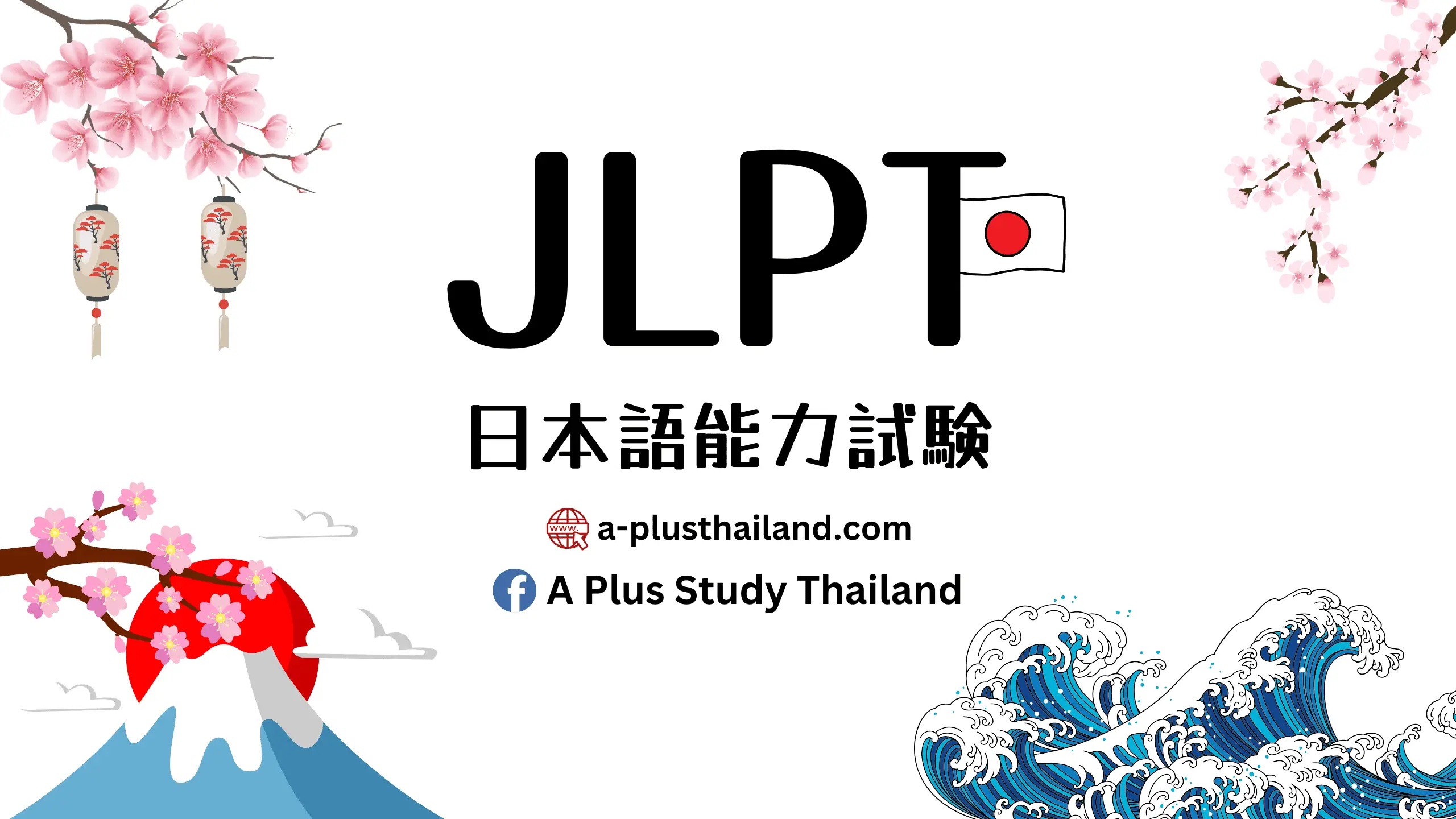 JLPT Exam หน้าไฟล์ PDF ข้อสอบ JLPT พร้อมเฉลย