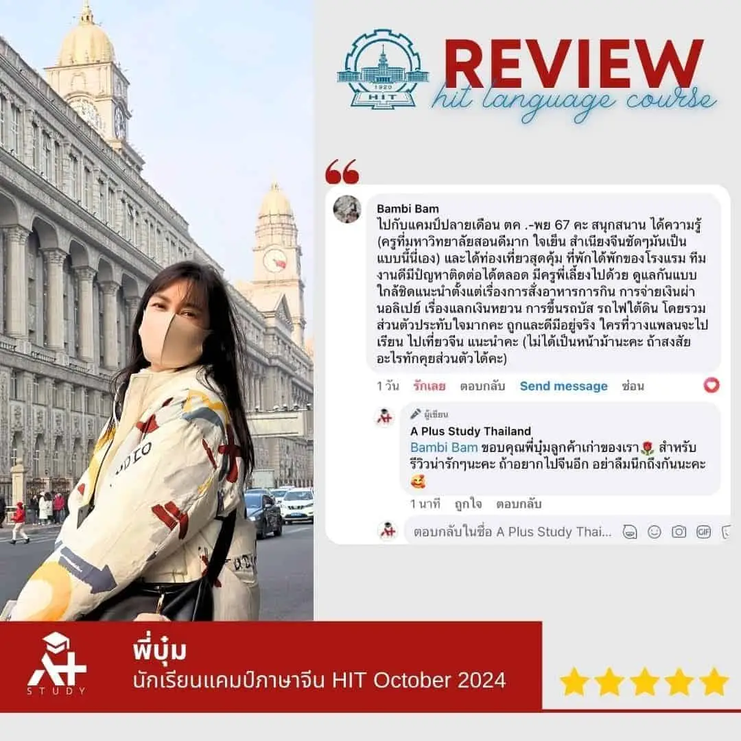 รีวิวจริงจากแชทลูกค้า A Plus Study