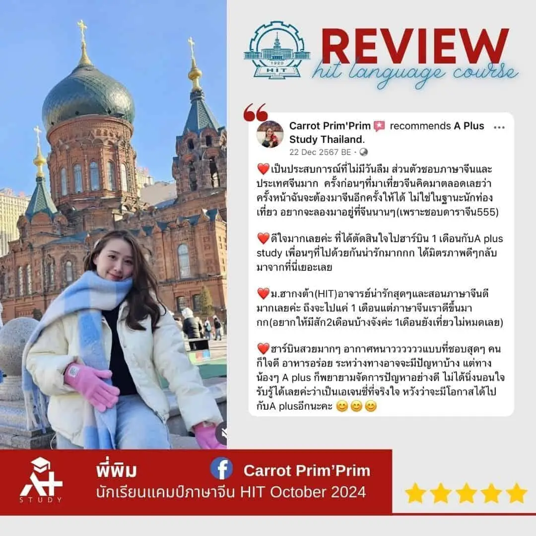 รีวิวจริงจากแชทลูกค้า A Plus Study