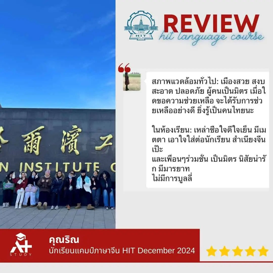 รีวิวจริงจากแชทลูกค้า A Plus Study