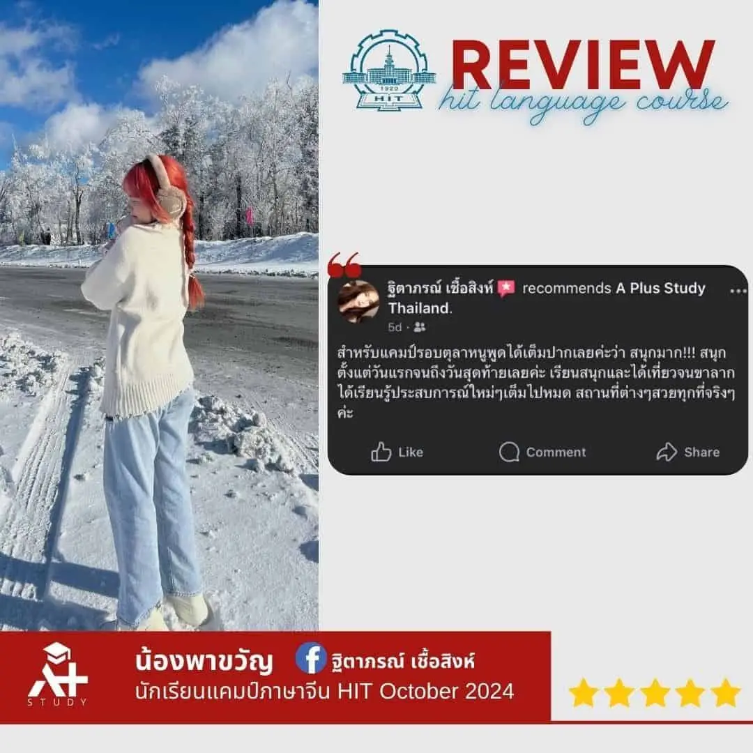 รีวิวจริงจากแชทลูกค้า A Plus Study
