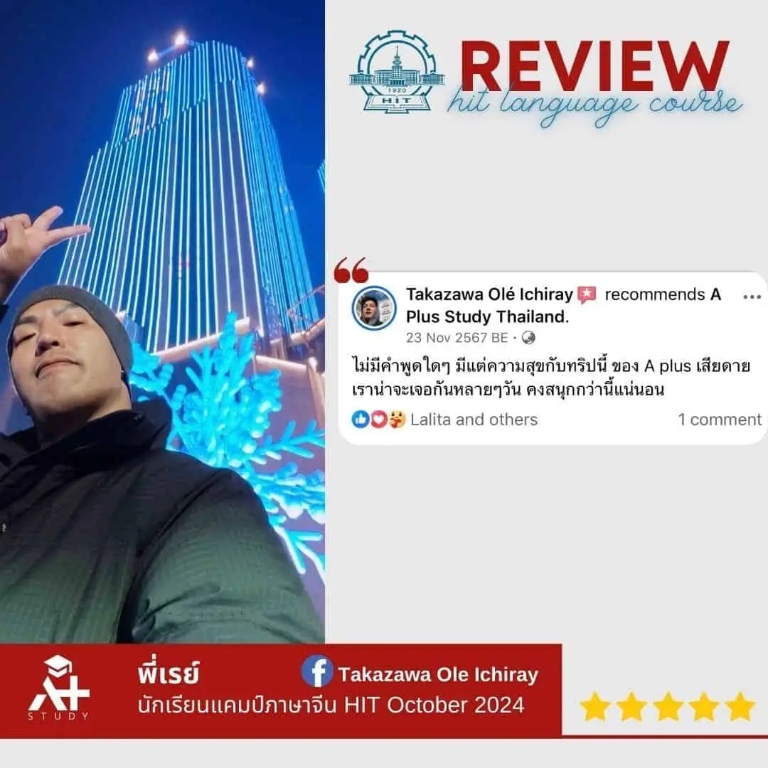 รีวิวจริงจากแชทลูกค้า A Plus Study