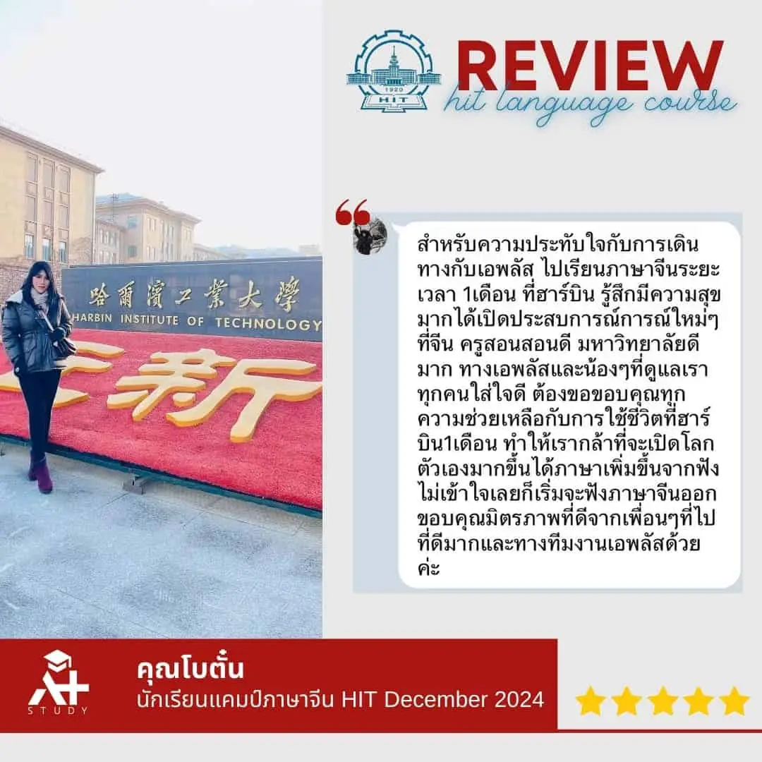 รีวิวจริงจากแชทลูกค้า A Plus Study