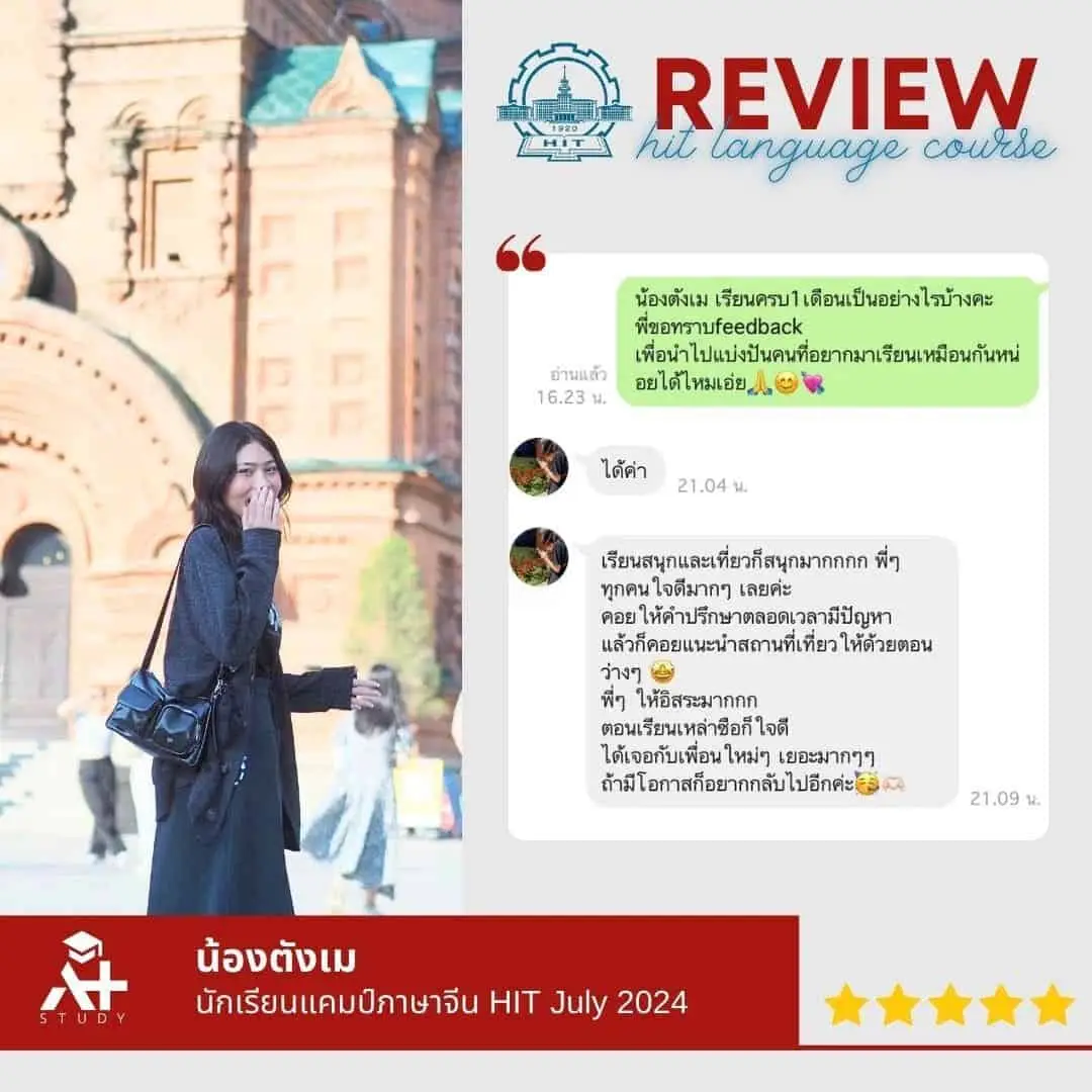 รีวิวจริงจากแชทลูกค้า A Plus Study