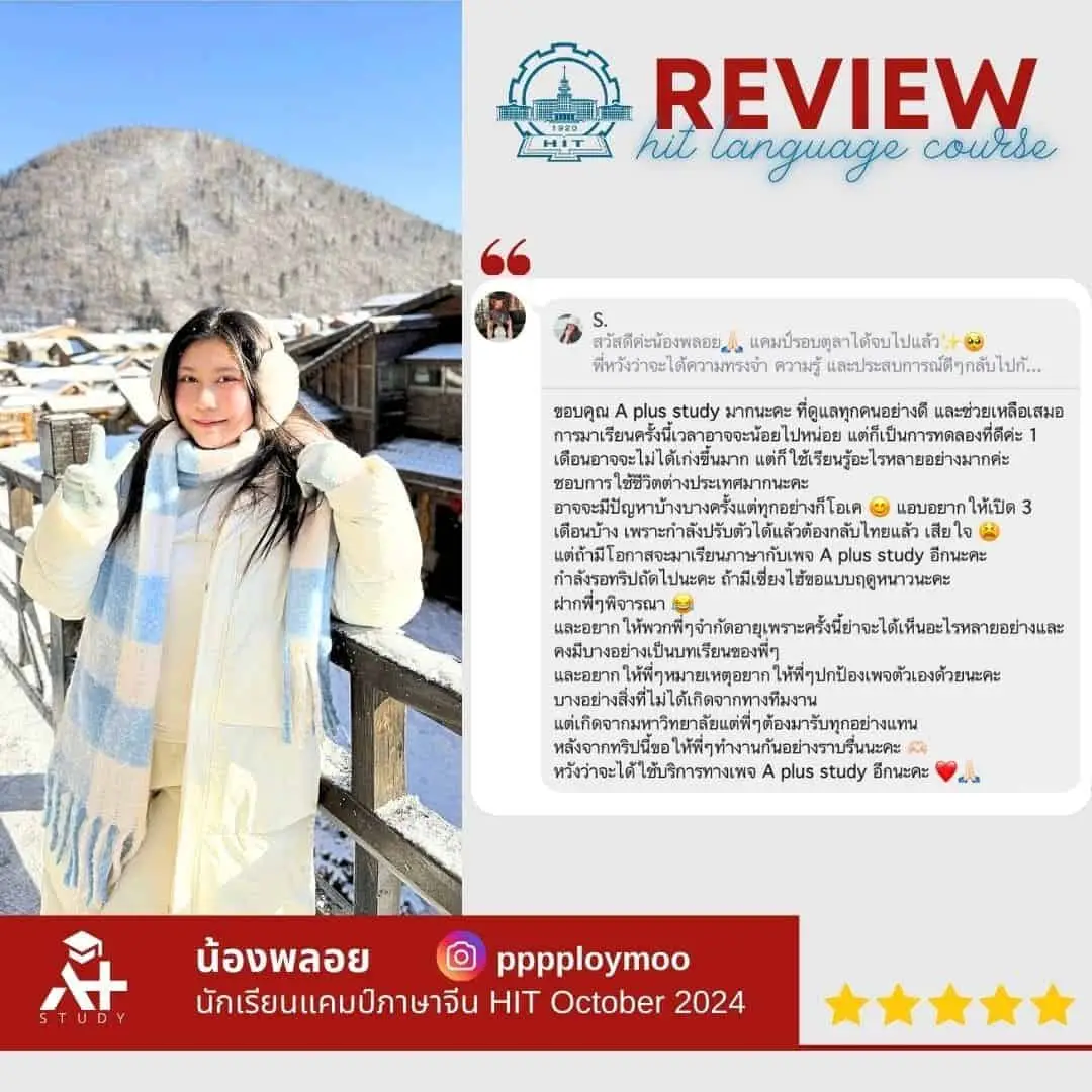 รีวิวจริงจากแชทลูกค้า A Plus Study
