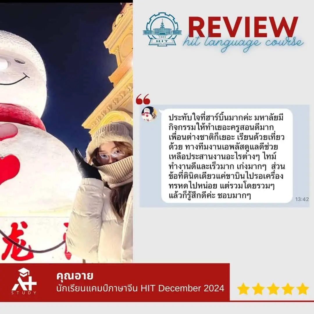 รีวิวจริงจากแชทลูกค้า A Plus Study