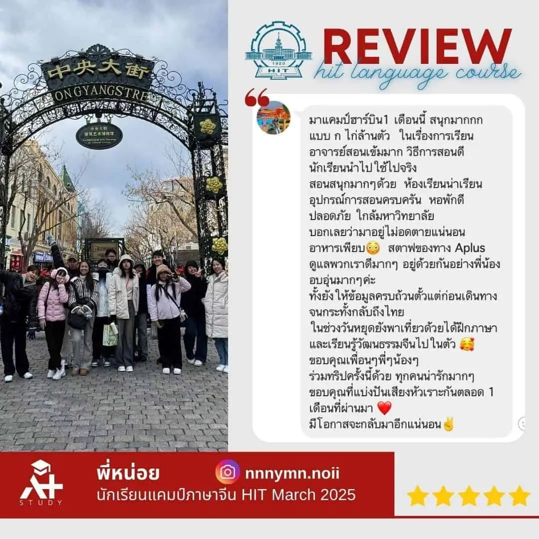 รีวิวจริงจากแชทลูกค้า A Plus Study