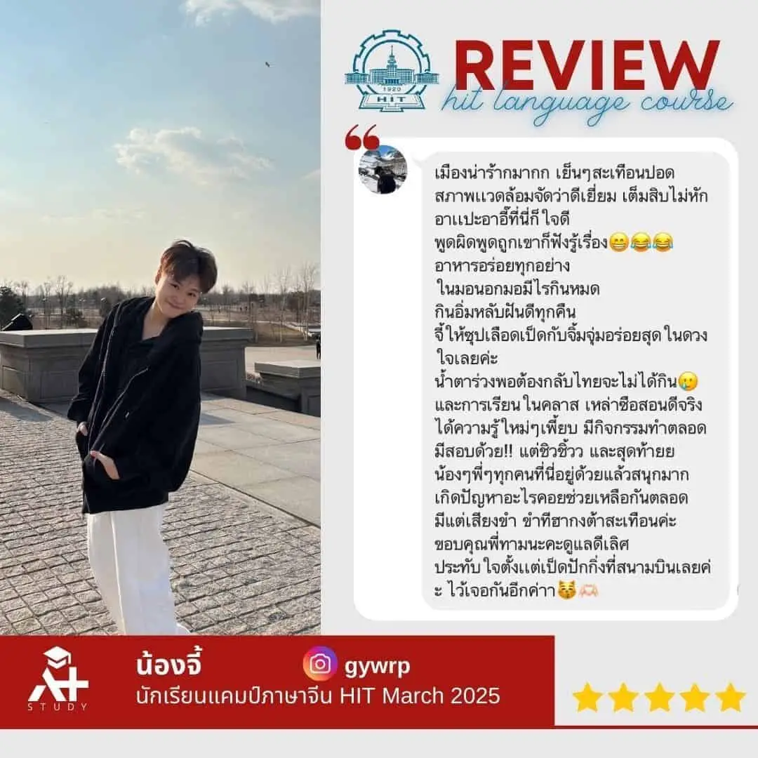 รีวิวจริงจากแชทลูกค้า A Plus Study