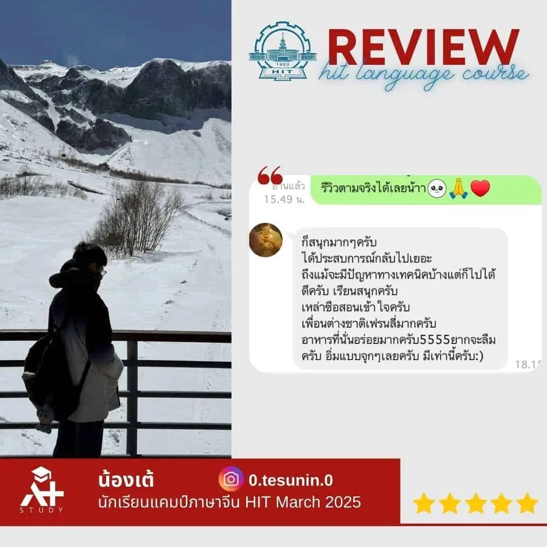 รีวิวจริงจากแชทลูกค้า A Plus Study