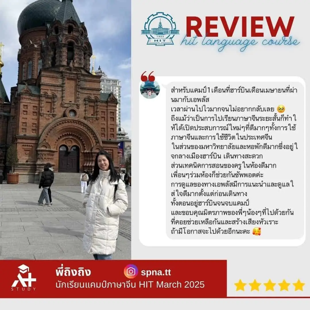 รีวิวจริงจากแชทลูกค้า A Plus Study