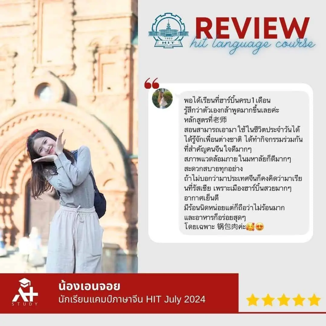 รีวิวจริงจากแชทลูกค้า A Plus Study