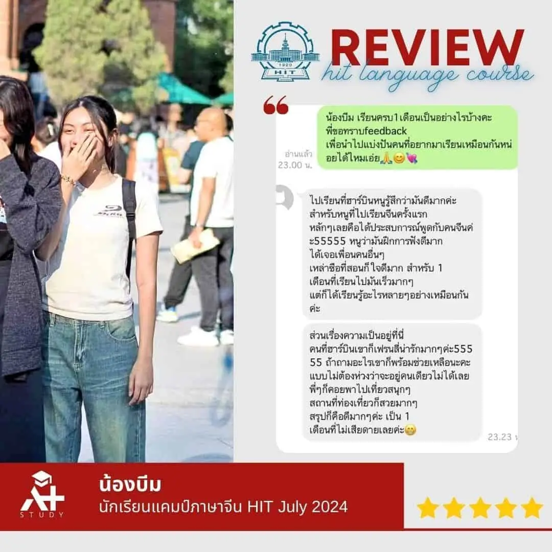 รีวิวจริงจากแชทลูกค้า A Plus Study
