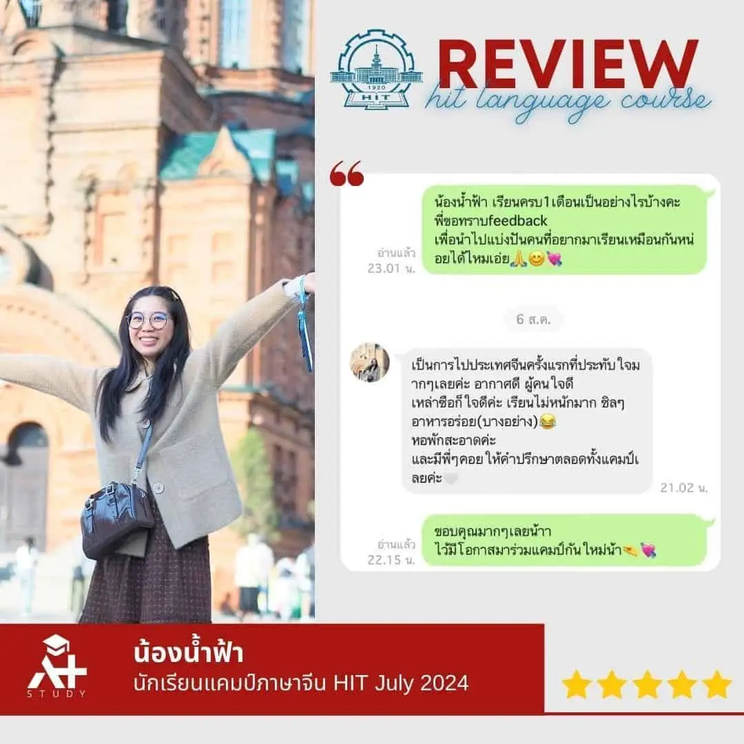 รีวิวจริงจากแชทลูกค้า A Plus Study