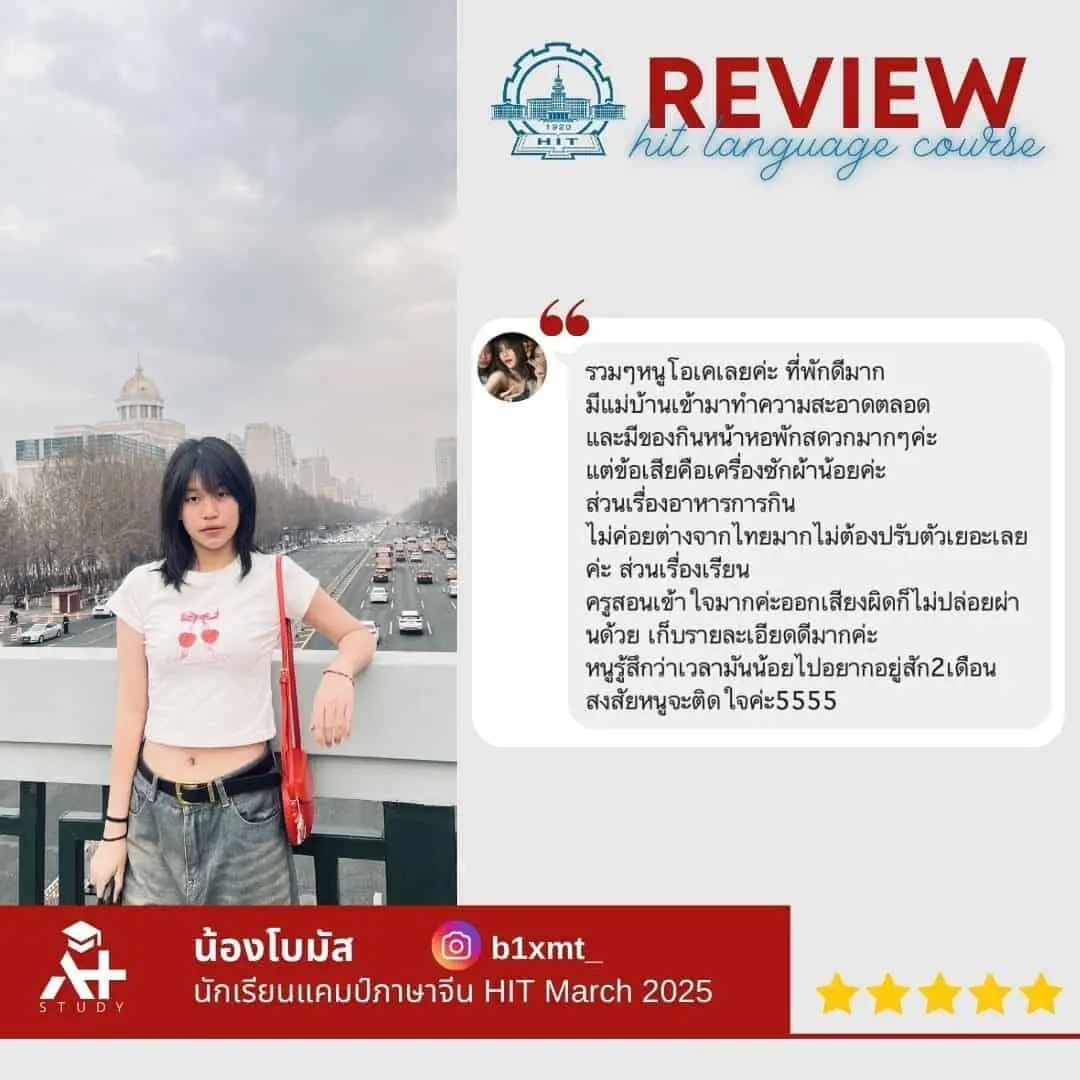 รีวิวจริงจากแชทลูกค้า A Plus Study