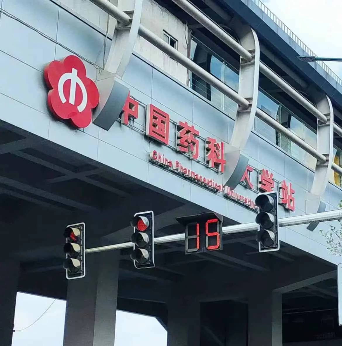 China Pharmaceutical University 7