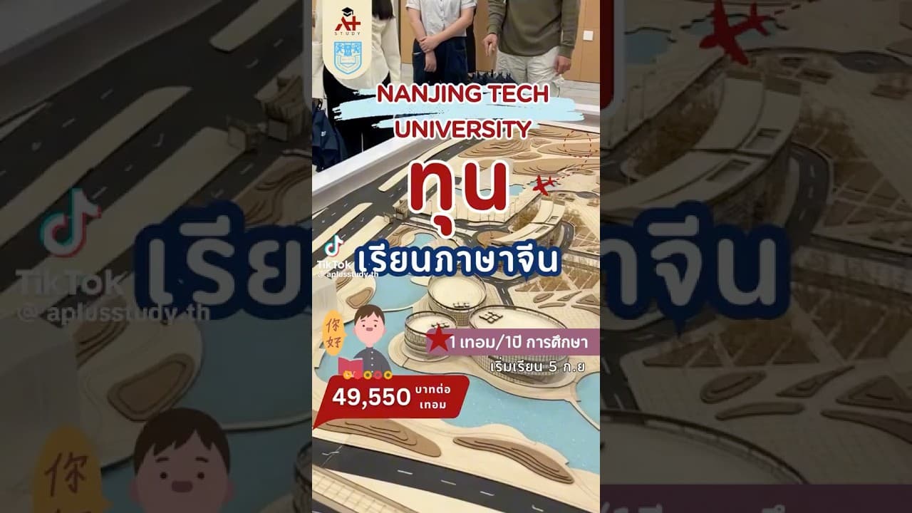 วิดีโอ เรียนภาษาจีนเพื่อธุรกิจ