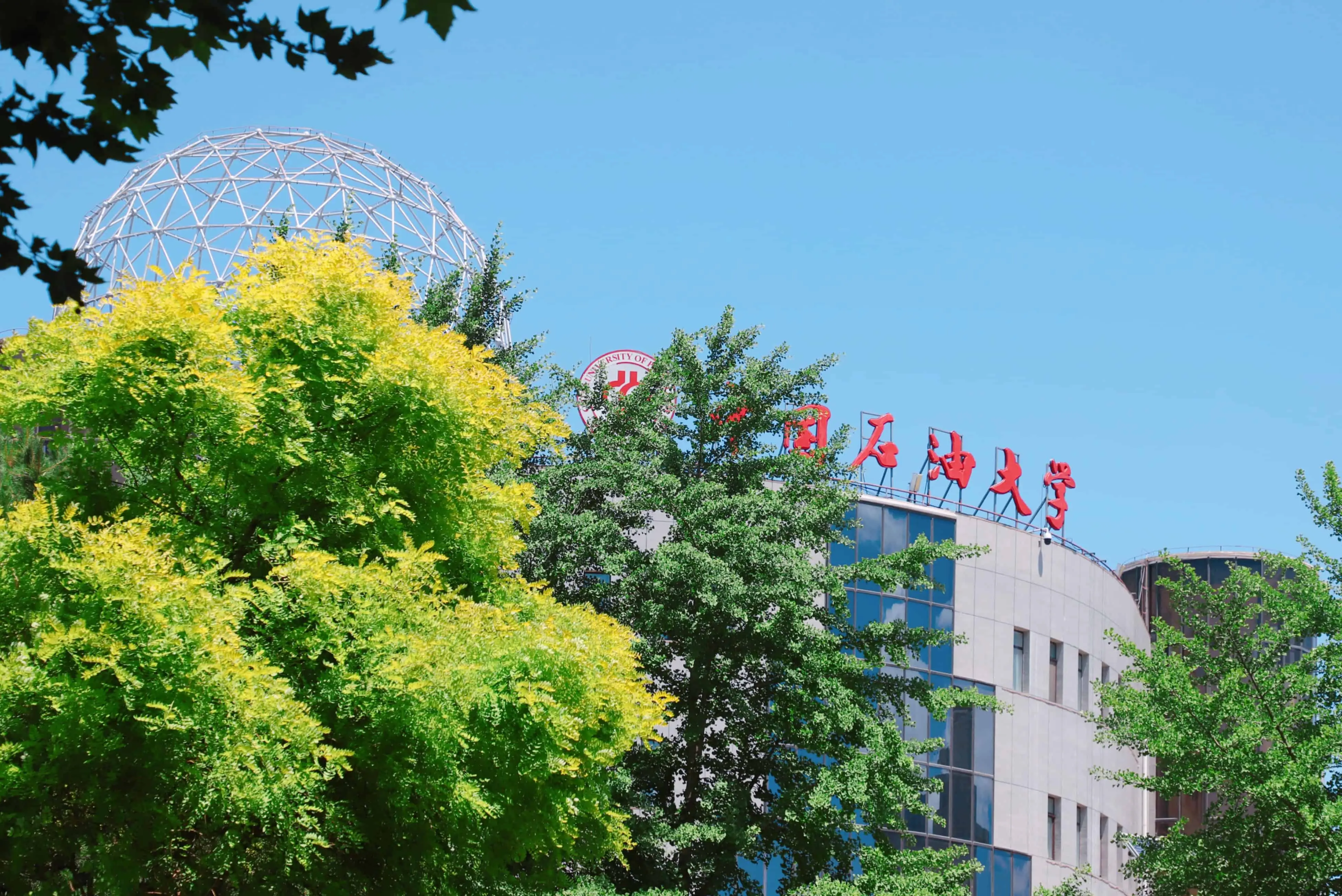 China University of Petroleum 3