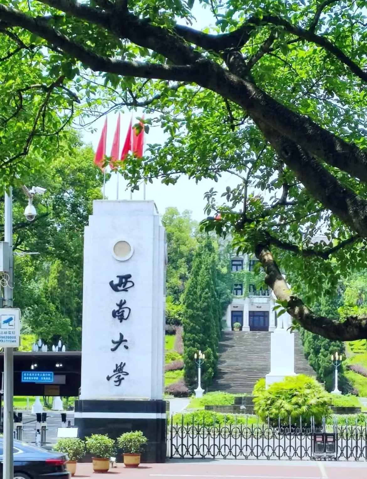 Southwest University 2