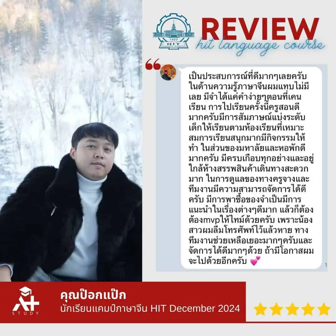 รีวิวจริงจากแชทลูกค้า A Plus Study