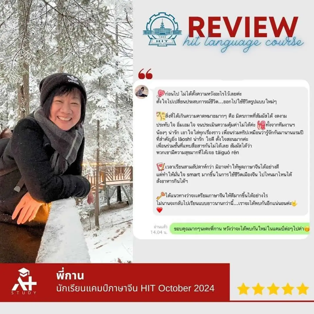 รีวิวจริงจากแชทลูกค้า A Plus Study