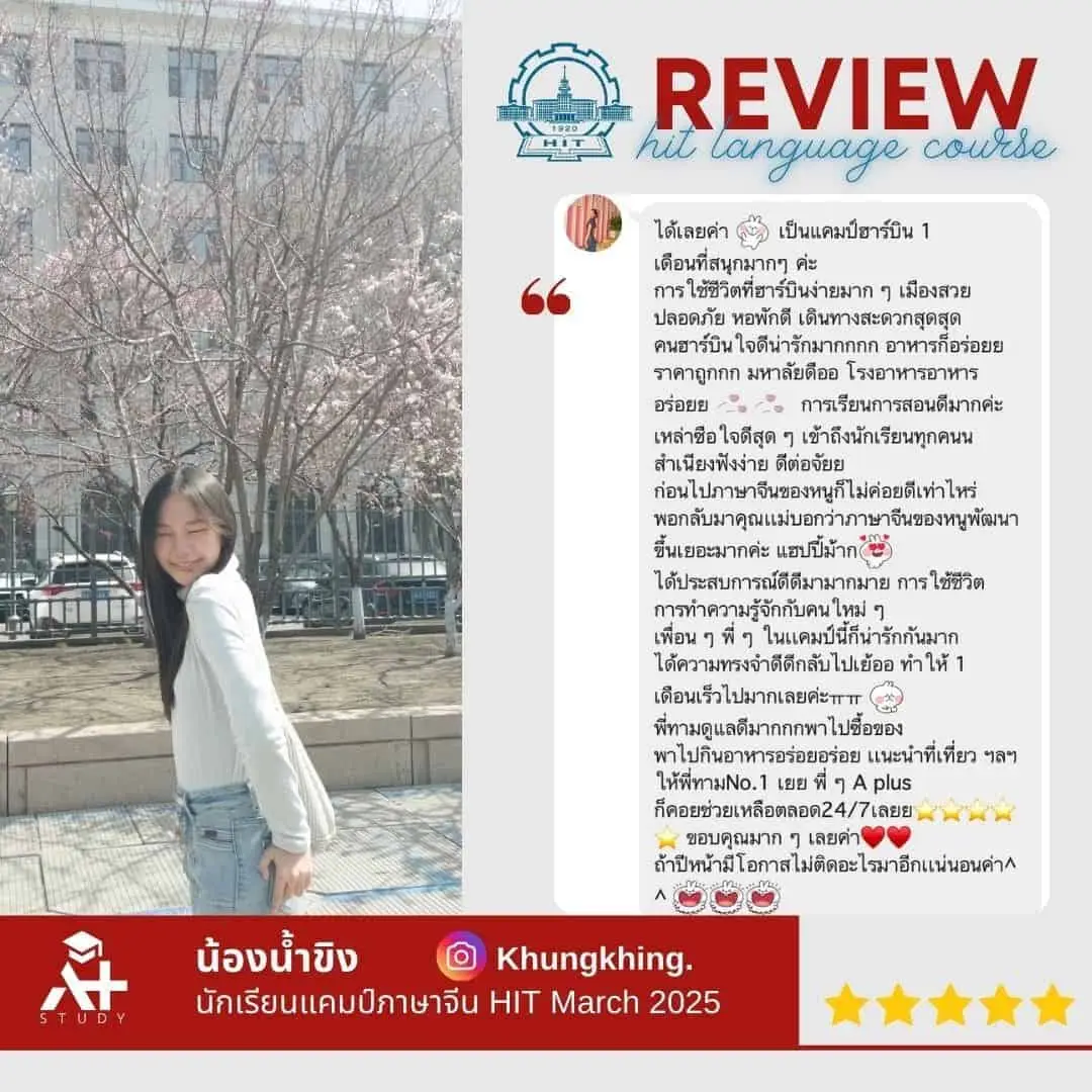 รีวิวจริงจากแชทลูกค้า A Plus Study