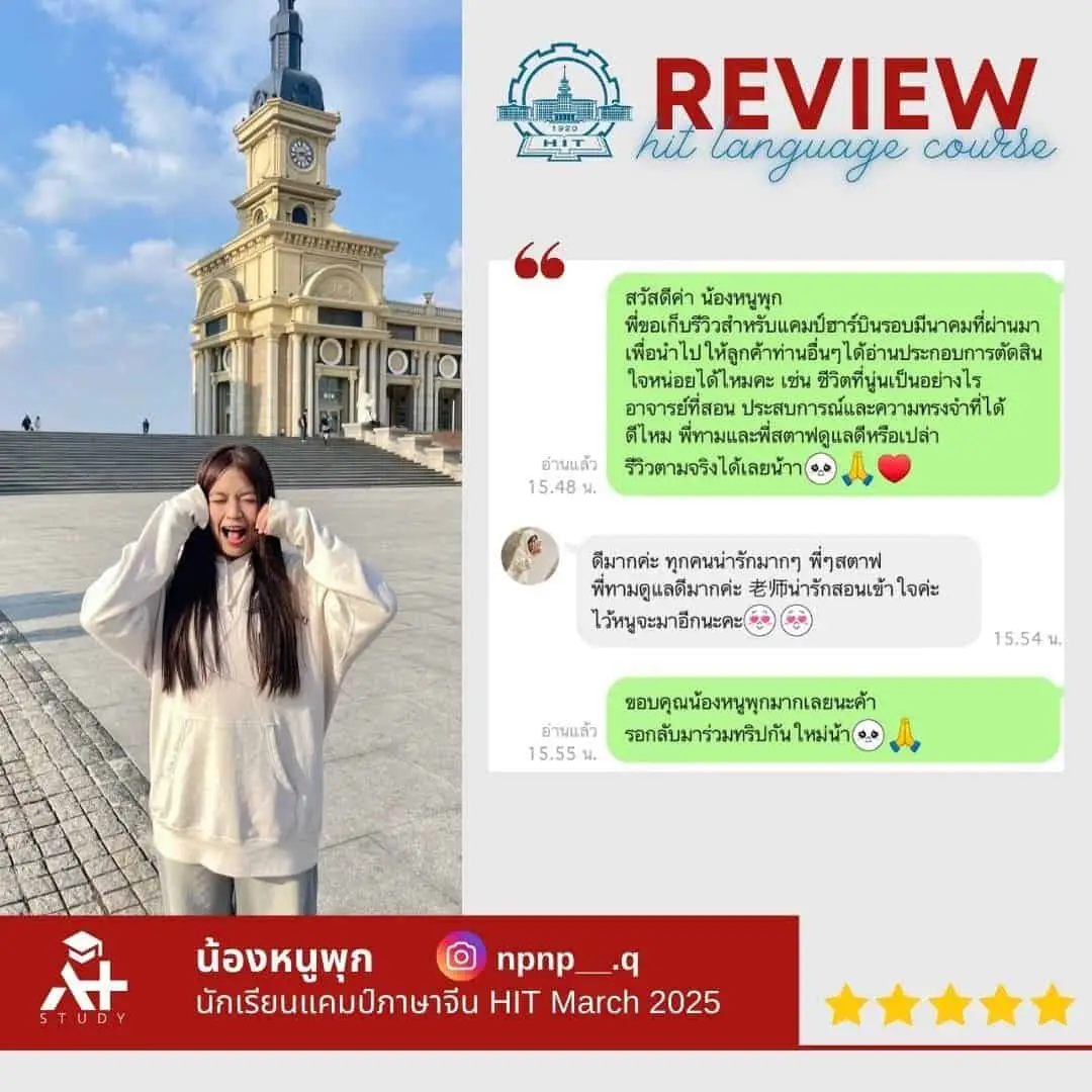 รีวิวจริงจากแชทลูกค้า A Plus Study