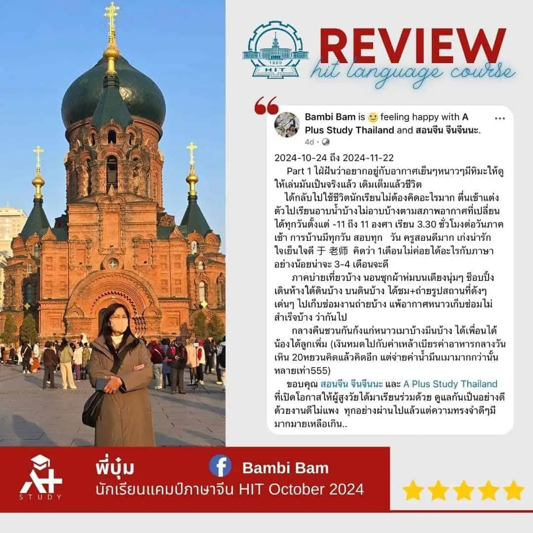 รีวิวจริงจากแชทลูกค้า A Plus Study
