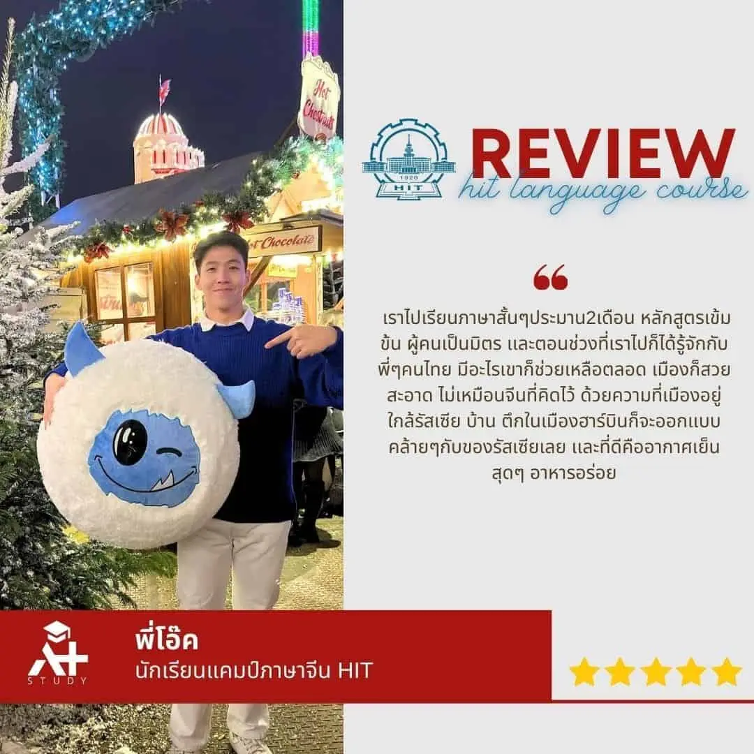 รีวิวจริงจากแชทลูกค้า A Plus Study