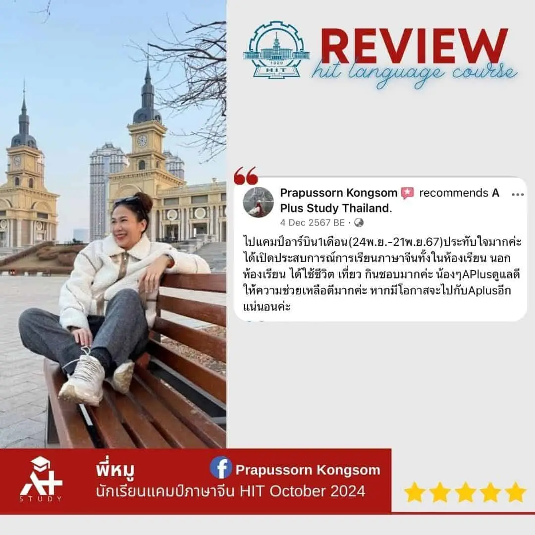 รีวิวจริงจากแชทลูกค้า A Plus Study